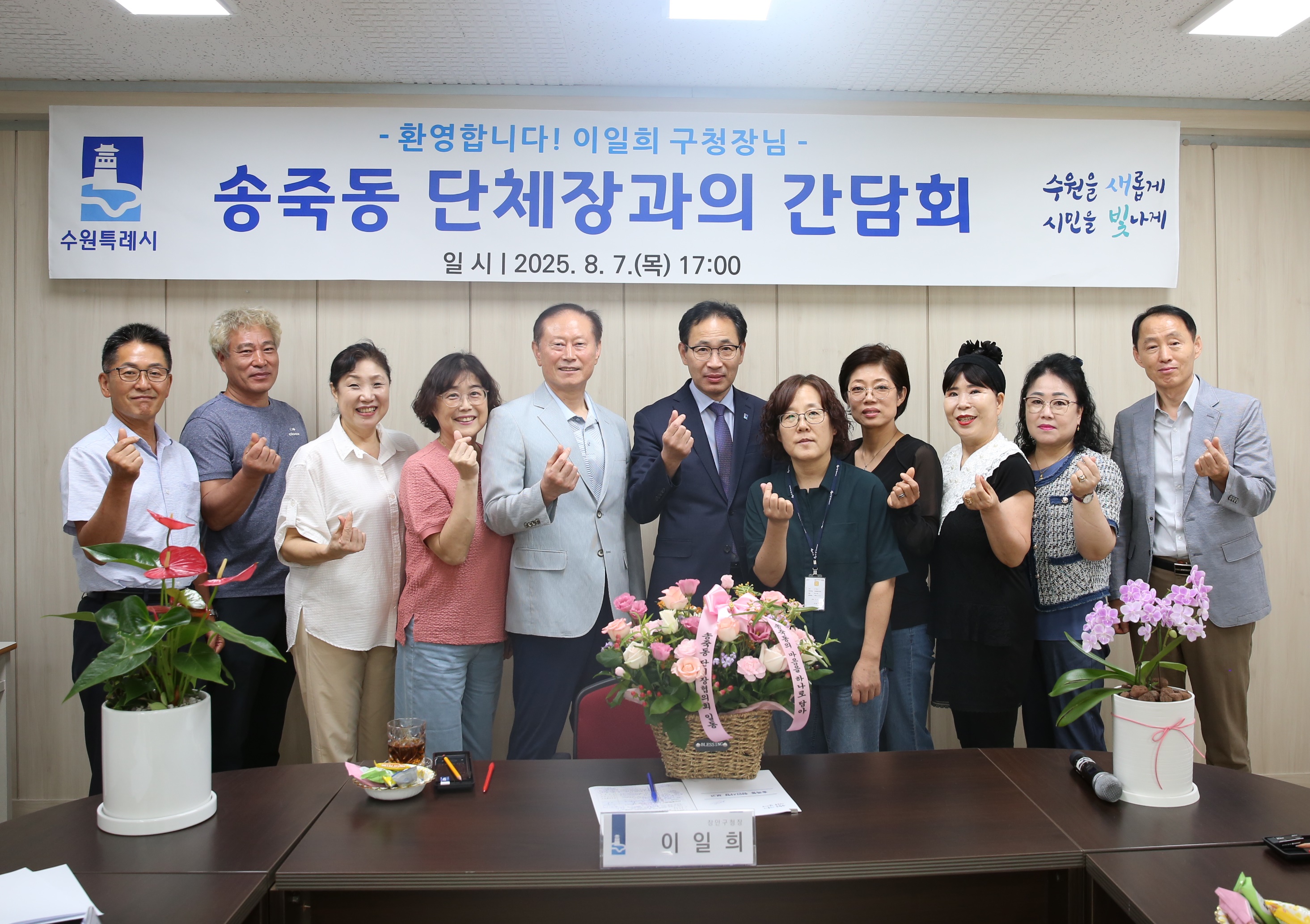 송죽동 단체장 간담회1번 사진
